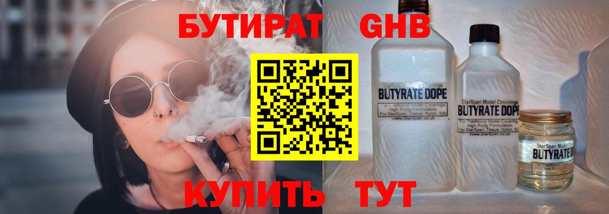 Бутират буратино Сертолово