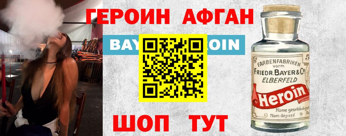 Героин афганец  Вход с VPN  Сертолово 