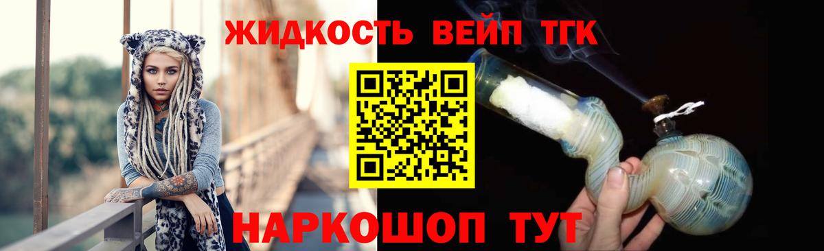 Сертолово  ТГК концентрат  ТГК вейп  Вход с VPN 